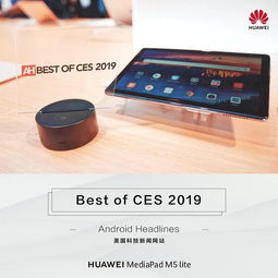 2018年度最具创意电子产品奖 华为平板M5青春版如何成功突围