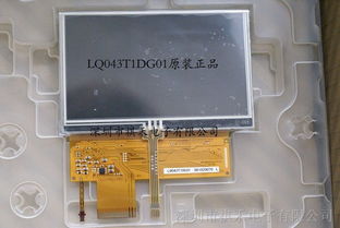 电子产品优选 LQ043T1DG01最新价格、厂家与产品图片详解
